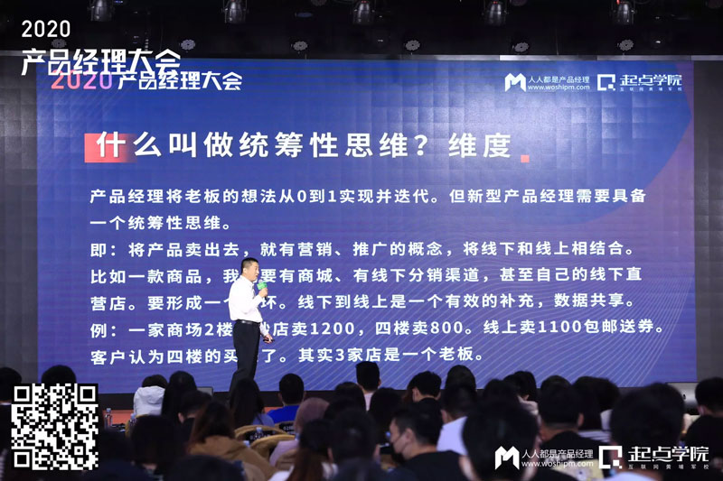 越成长，才感觉自己越无知——2020产品经理大会·广州站现场报道 第15张