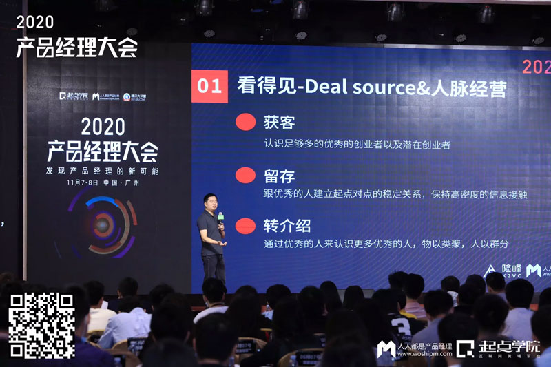 越成长，才感觉自己越无知——2020产品经理大会·广州站现场报道 第19张