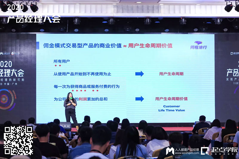 越成长，才感觉自己越无知——2020产品经理大会·广州站现场报道 第31张