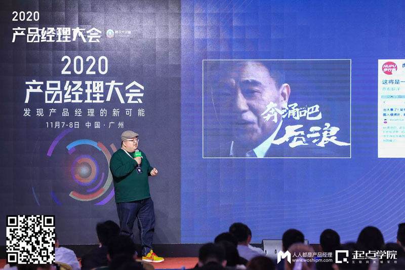 越成长，才感觉自己越无知——2020产品经理大会·广州站现场报道 第33张