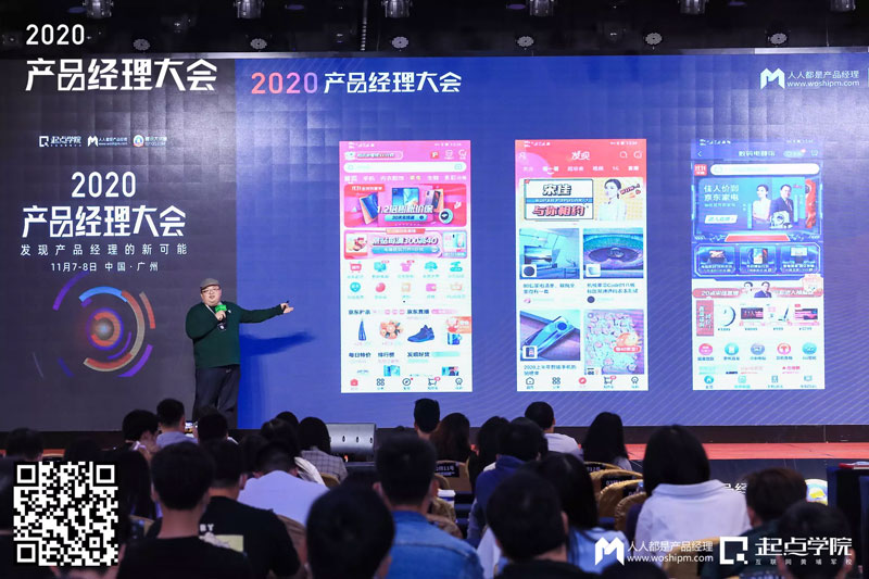 越成长，才感觉自己越无知——2020产品经理大会·广州站现场报道 第35张