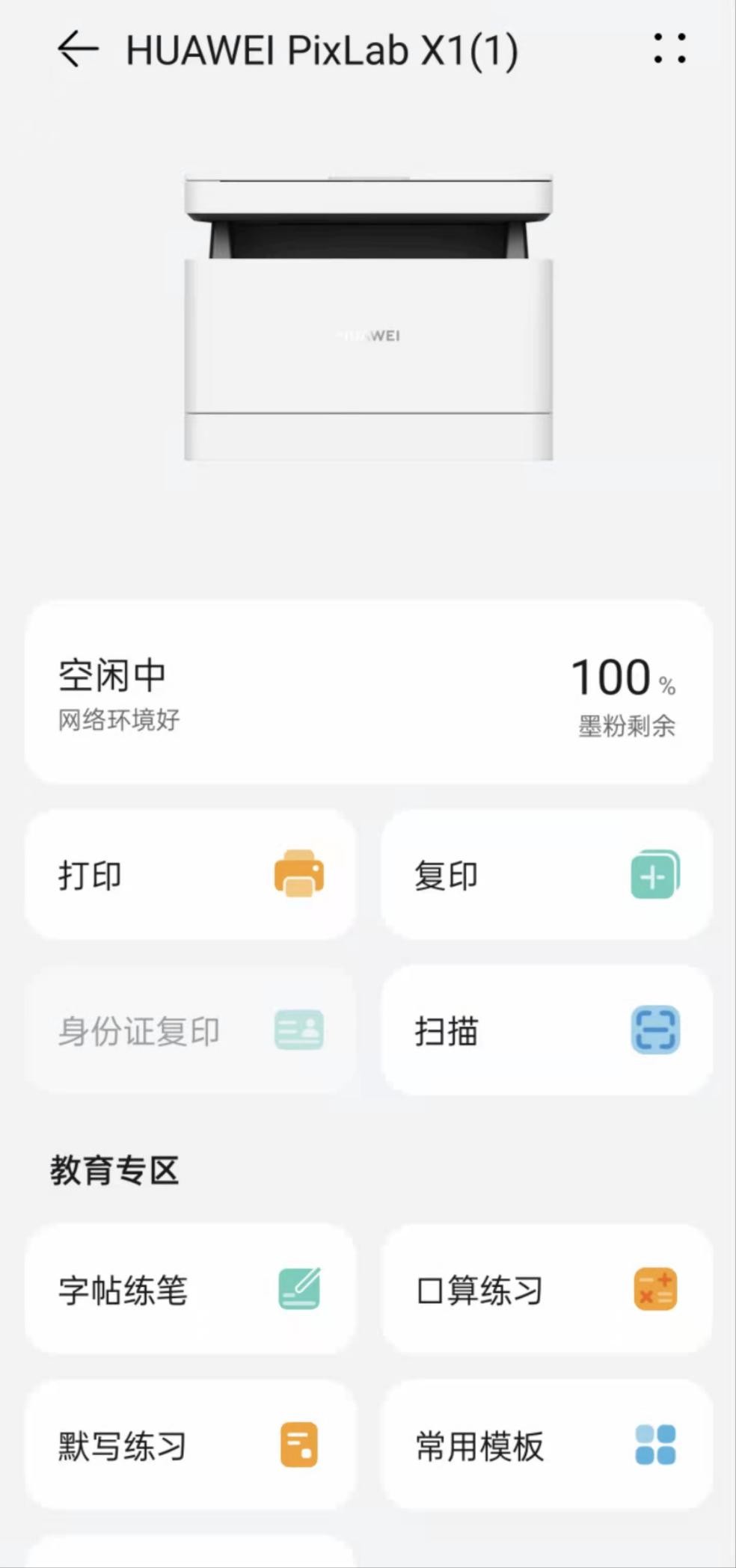 华为PixLab X1打印机如何使用（华为PixLab X1打印机使用说明） 第37张