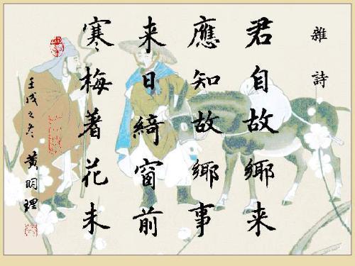 杂诗其二王维（杂诗其二翻译及赏析） 第3张