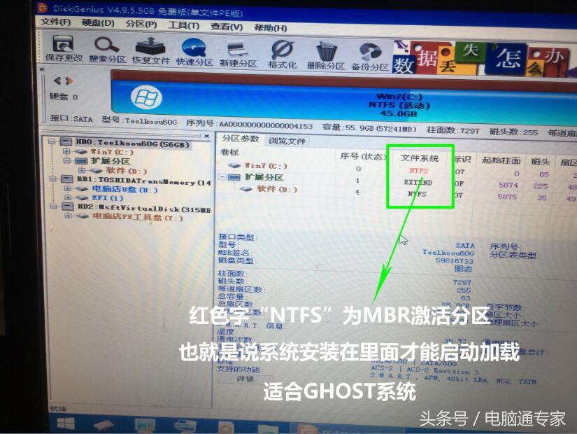硬盘的GPT和MBR都是什么（硬盘的GPT和MBR的介绍） 第1张