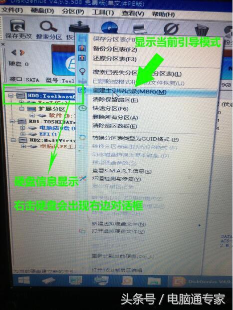 硬盘的GPT和MBR都是什么（硬盘的GPT和MBR的介绍） 第3张