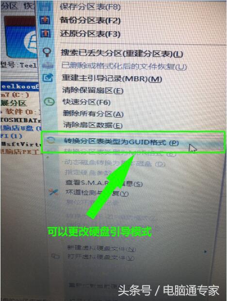 硬盘的GPT和MBR都是什么（硬盘的GPT和MBR的介绍） 第5张