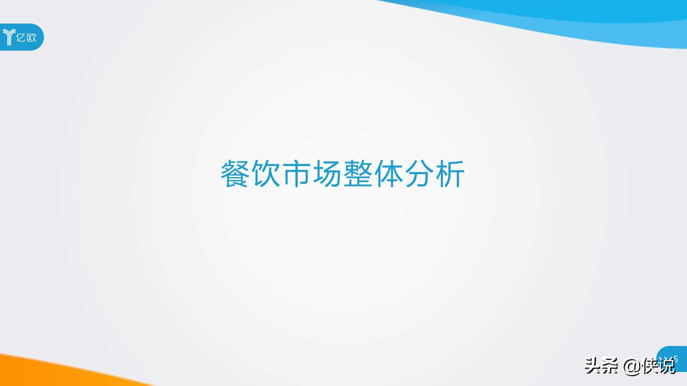 2020年餐饮B2B服务产业创新报告（亿欧） 第9张