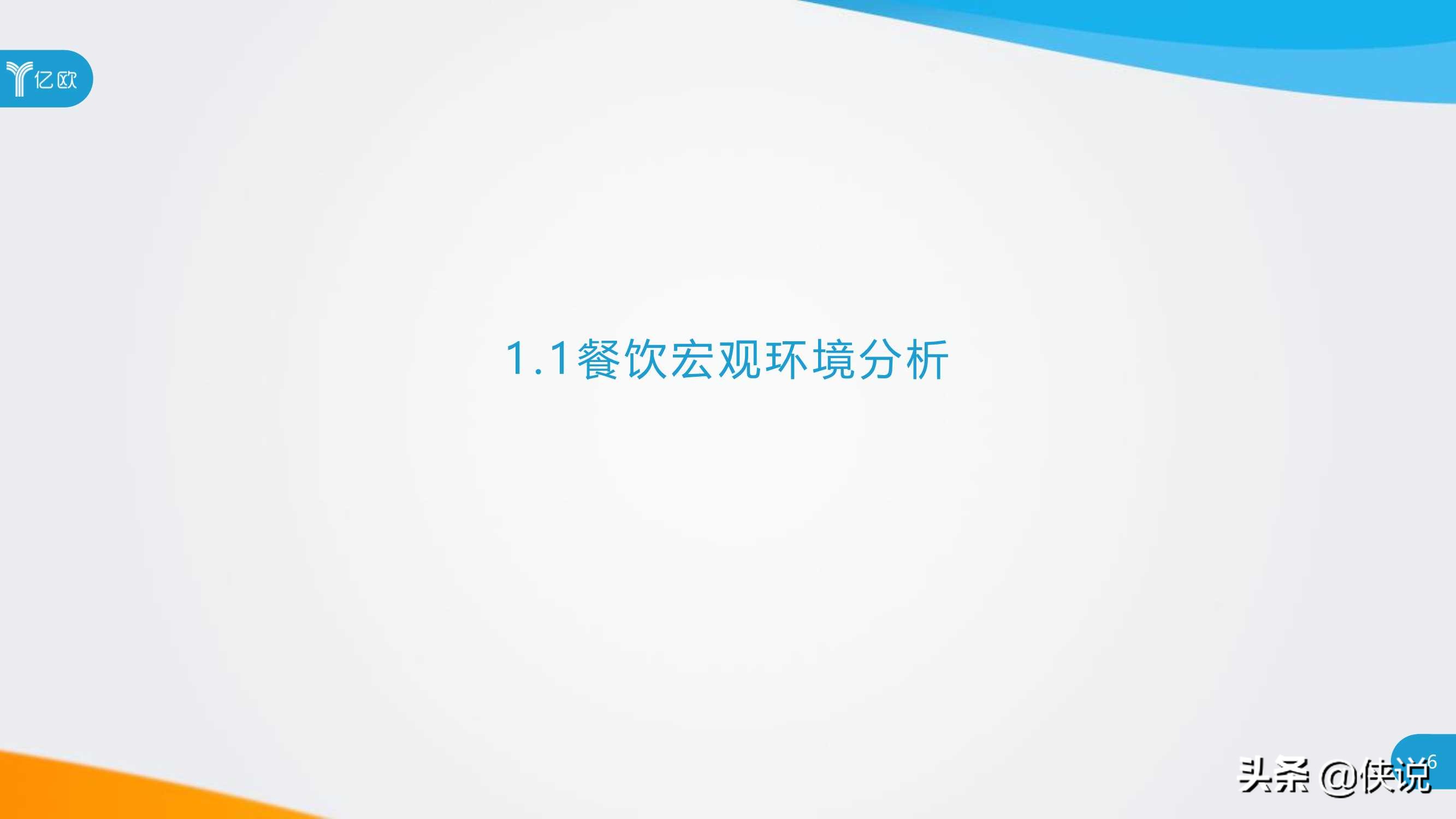 2020年餐饮B2B服务产业创新报告（亿欧） 第11张