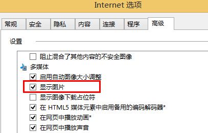 Windows 7下打开淘宝不显示图片只有文字，其他网站正常 第3张