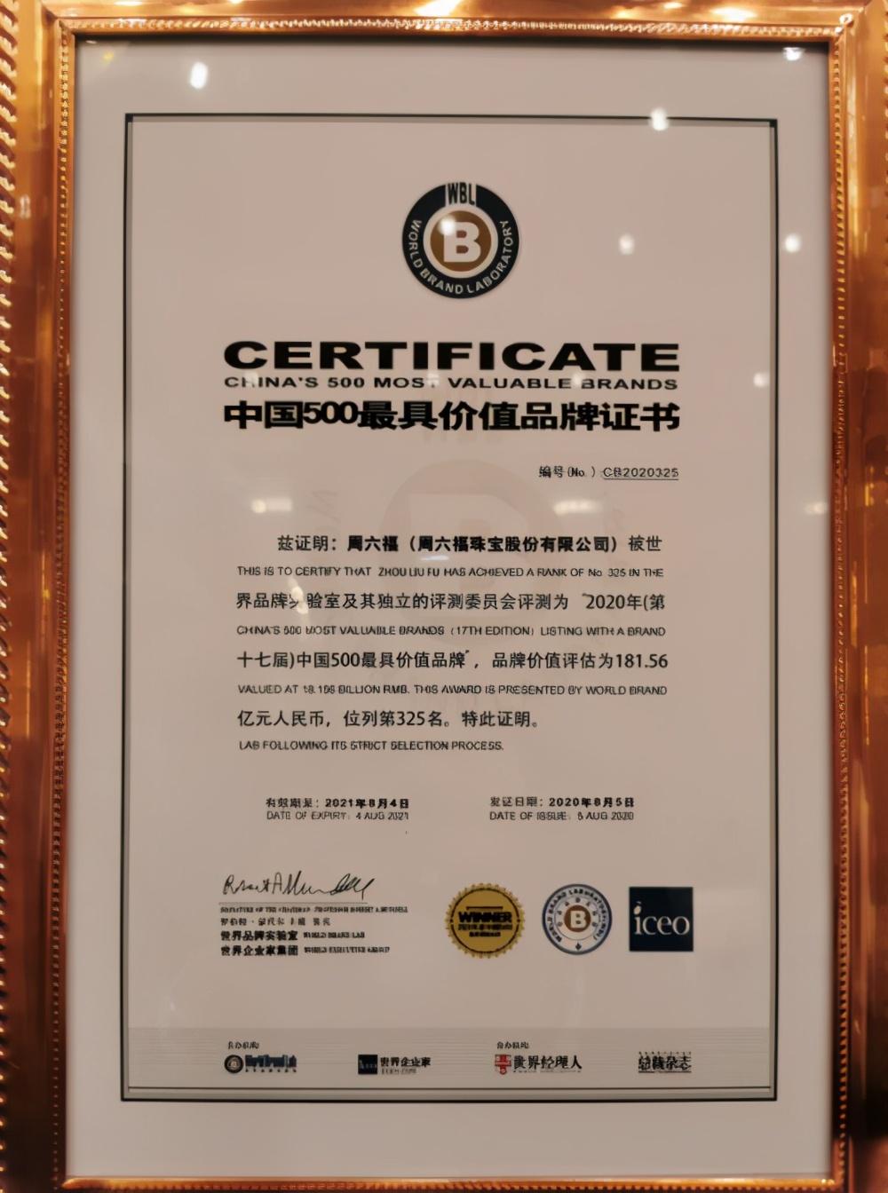 创新不断，突破不止 周六福珠宝在路上 第7张