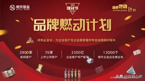 恒天财富品牌燃动计划全国巡展：千余名高净值客户到场并参与活动 第1张