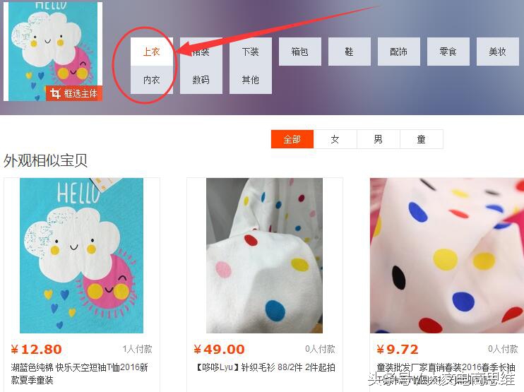 淘宝购物只有图片怎么通过图片如何找到想要商品 第3张