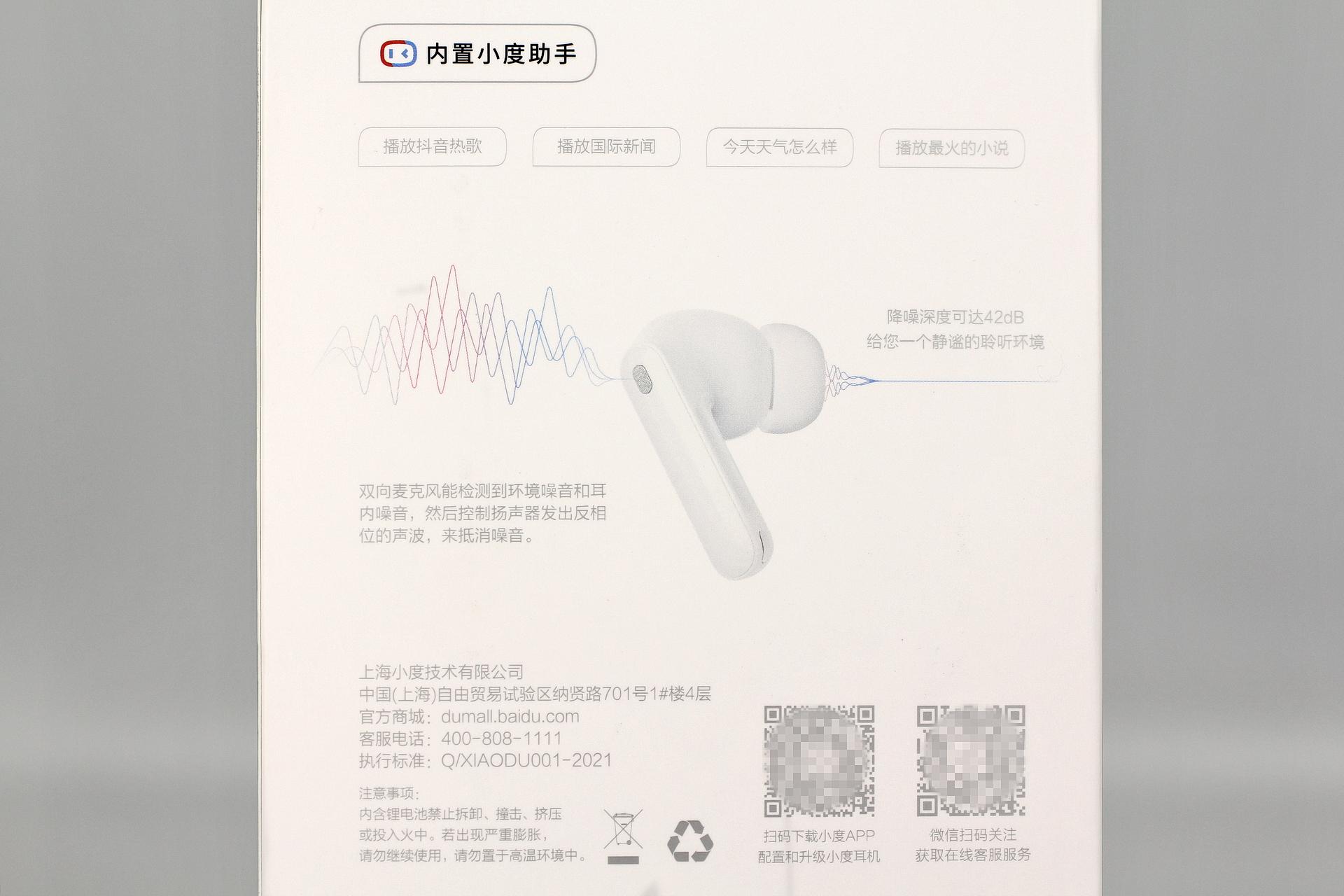 小度Plus耳机怎么样（小度耳机Plus试用体验） 第11张