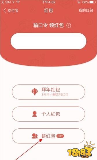 支付宝口令红包怎么发 支付宝中文口令怎么设置 第3张