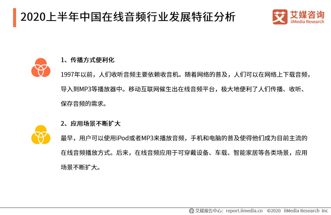 在线音频市场研究报告：2020年用户规模达到5.4亿 第21张