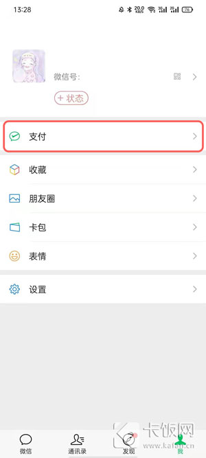 微信实名认证怎么更改 微信修改实名认证信息方法 第1张
