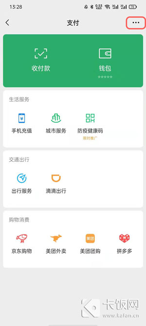 微信实名认证怎么更改 微信修改实名认证信息方法 第3张