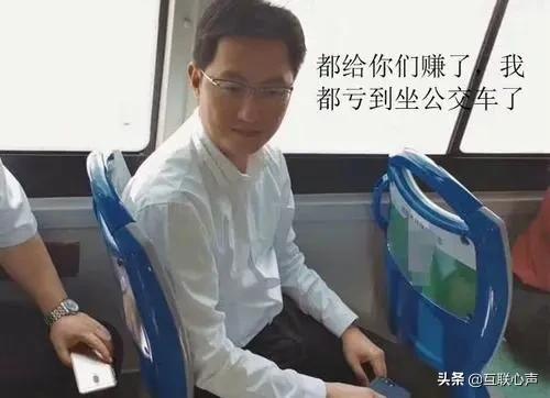 马化腾做打工人的时候，和我们一样天天挤公车，选择要比努力重要 第3张