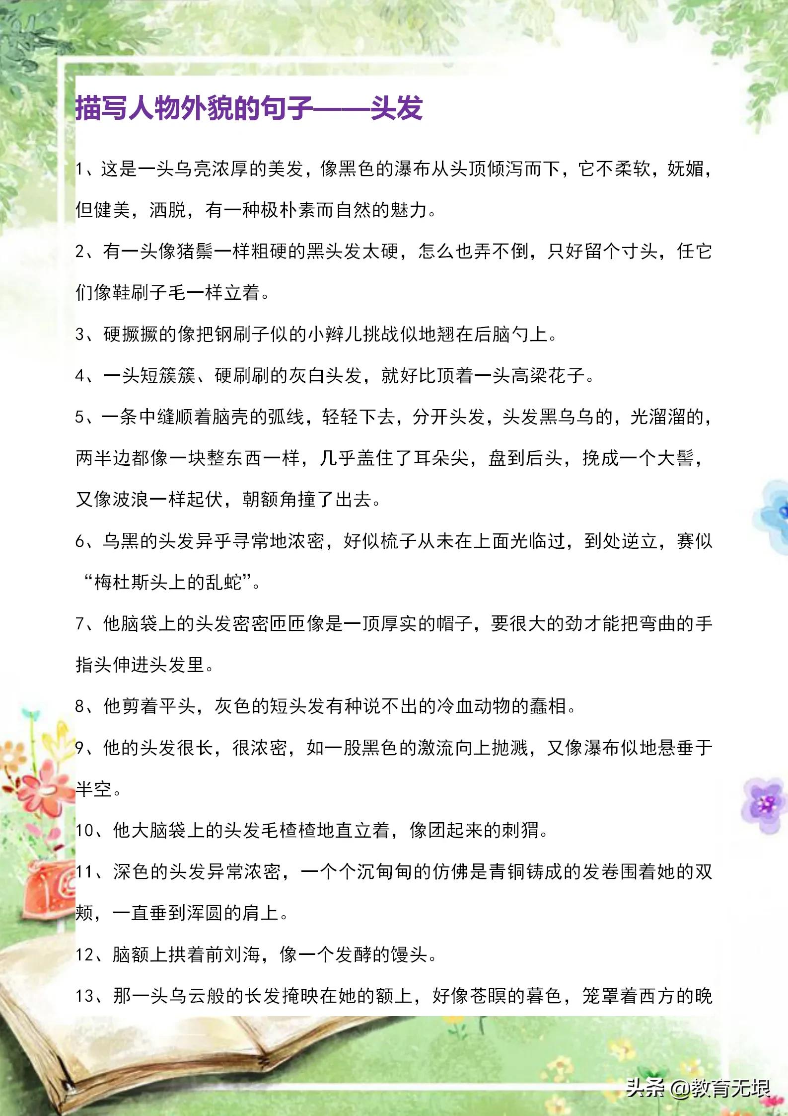 描写人物外貌的句子（有关人物外貌的好句摘抄大全） 第1张