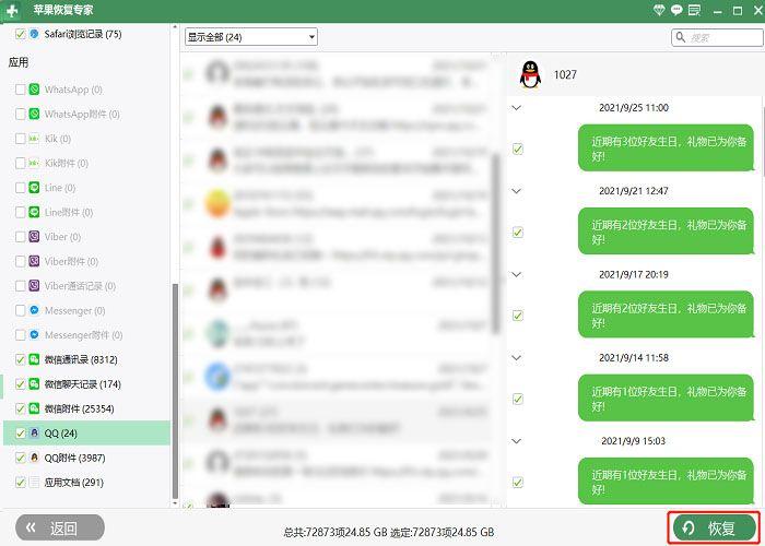 qq恢复官方网站聊天记录（恢复删除的聊天记录方法） 第5张