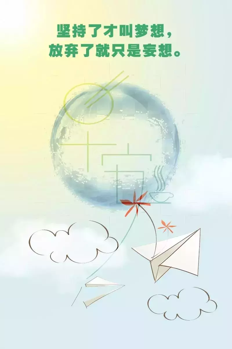 励志语录简短正能量图片（充满正能量的励志句） 第5张