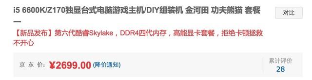 skylake值得入手吗（电商主机配置摸底介绍） 第5张