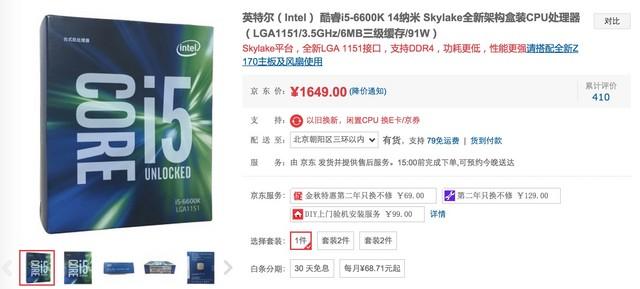 skylake值得入手吗（电商主机配置摸底介绍） 第7张