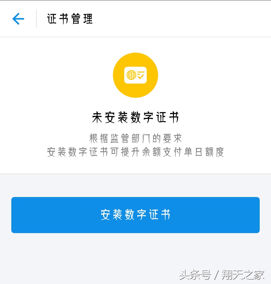 支付宝安全设置，安装数字证书 第1张