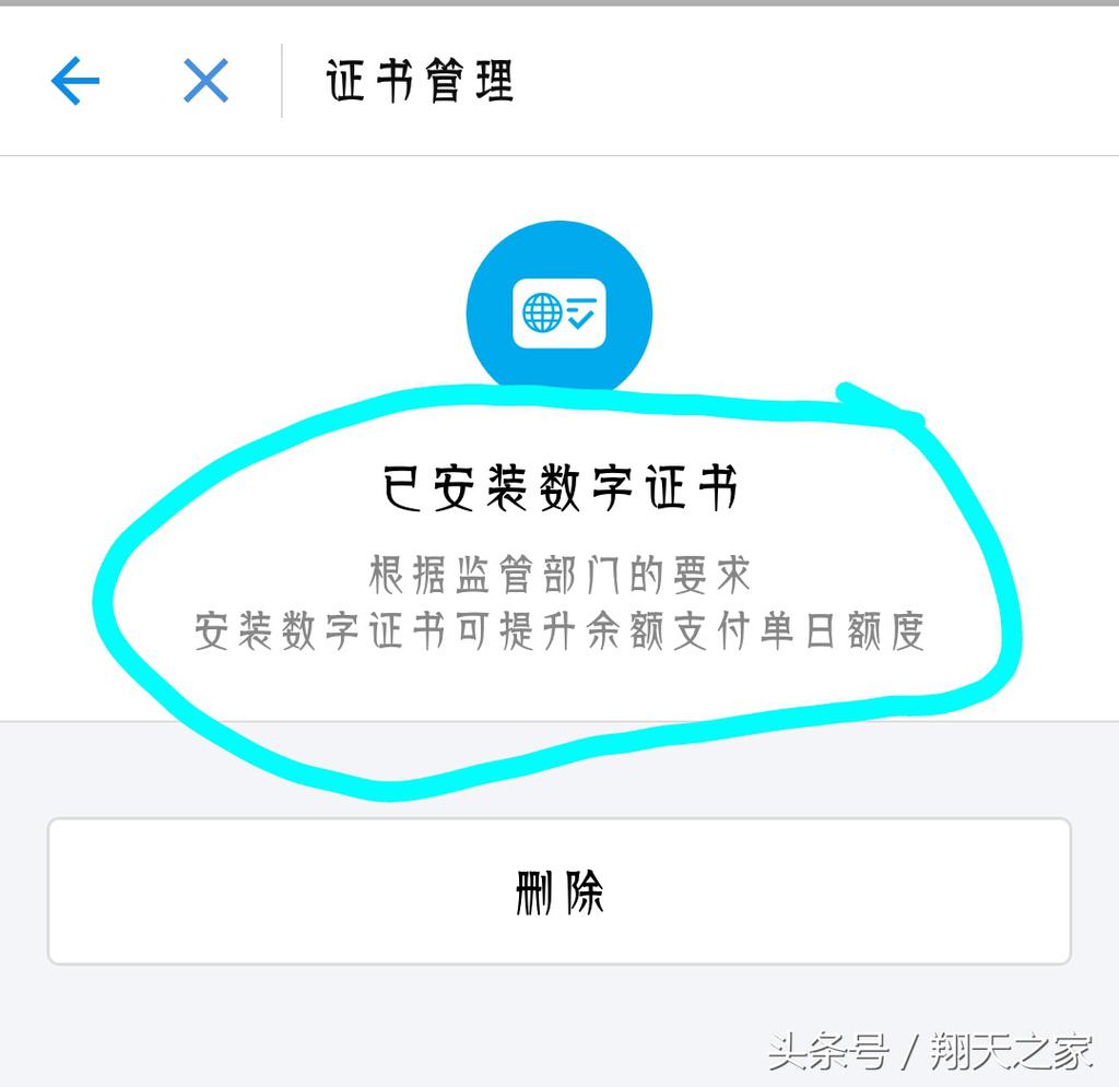 支付宝安全设置，安装数字证书 第9张