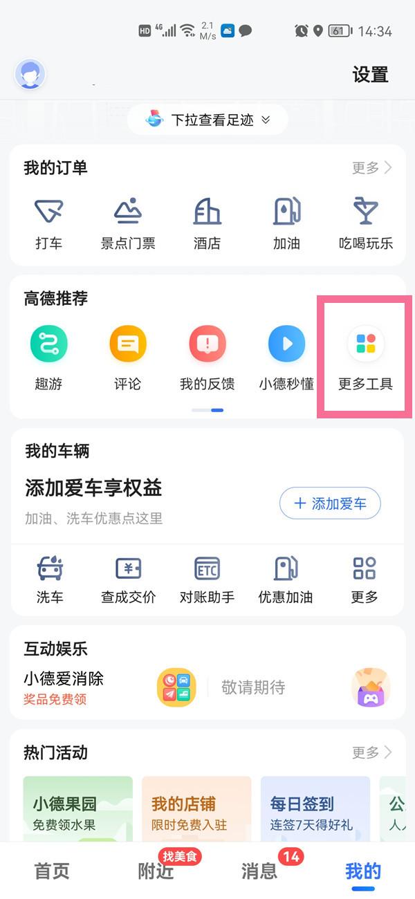 高德地图车机版怎么安装到车上（高德地图手机与车载同步操作分享） 第1张