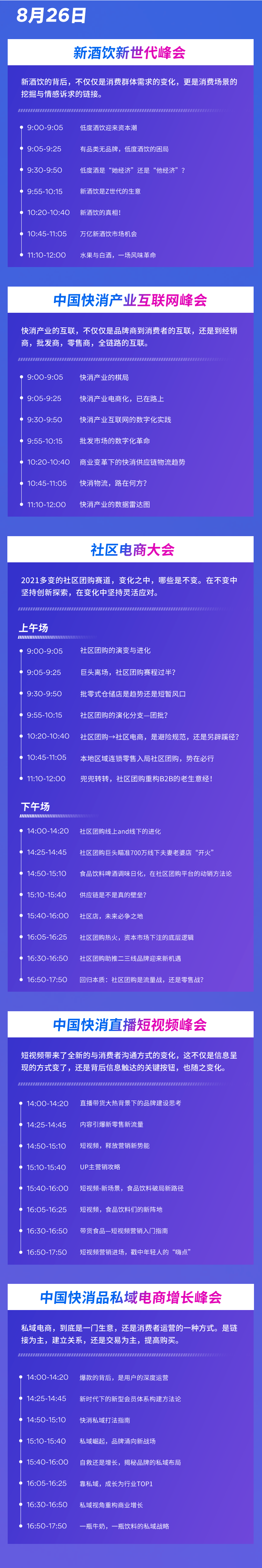 棋盘投资创始合伙人马宏先生确认出席2021第四届中国快消品大会 第15张