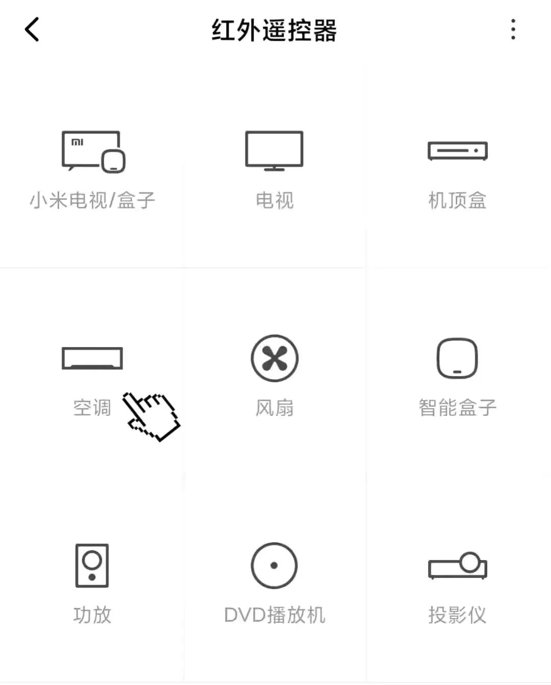 空调遥控器下载手机版通用（手机遥控空调技巧） 第5张