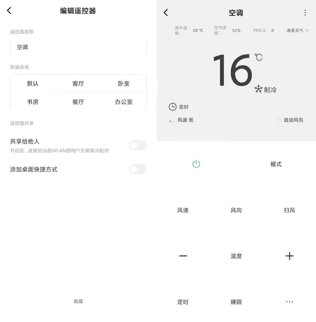 空调遥控器下载手机版通用（手机遥控空调技巧） 第11张