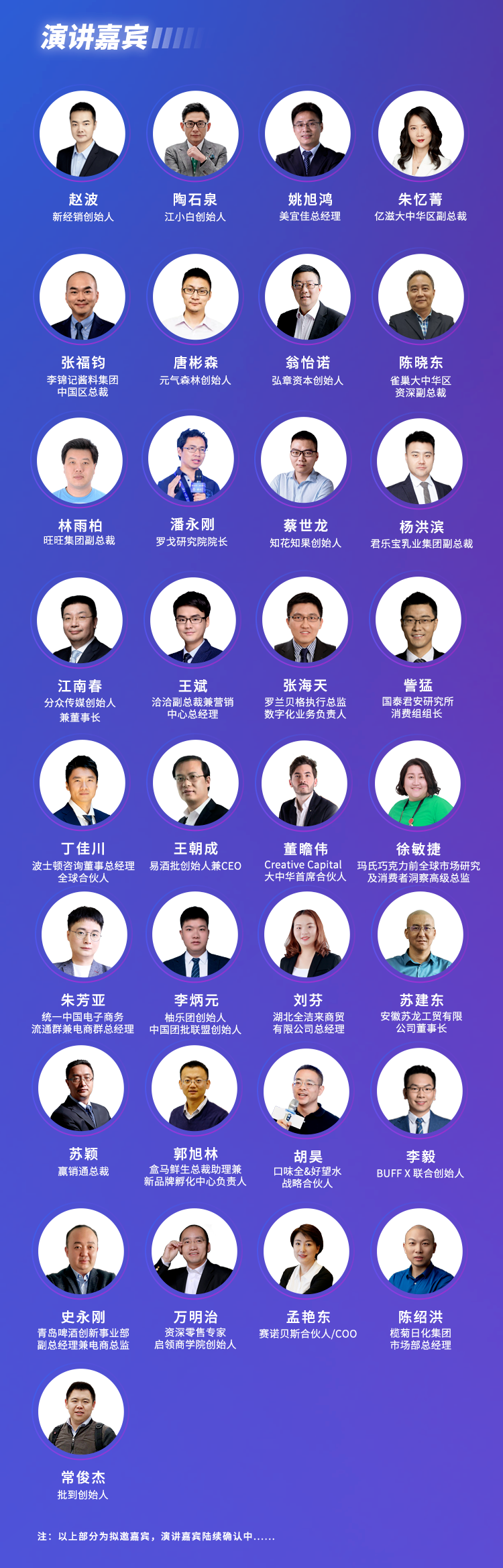 美宜佳控股总经理姚旭鸿先生确认出席2021第四届中国快消品大会 第5张