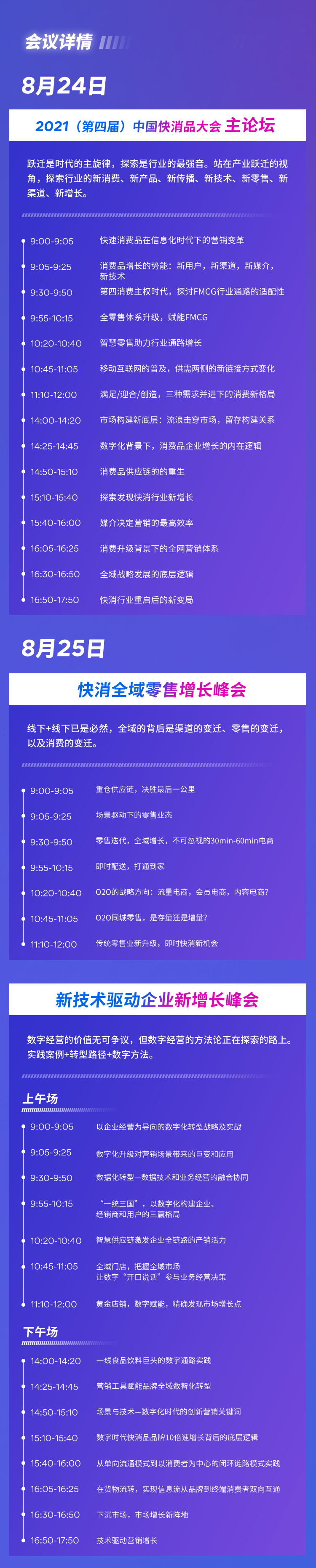 美宜佳控股总经理姚旭鸿先生确认出席2021第四届中国快消品大会 第7张