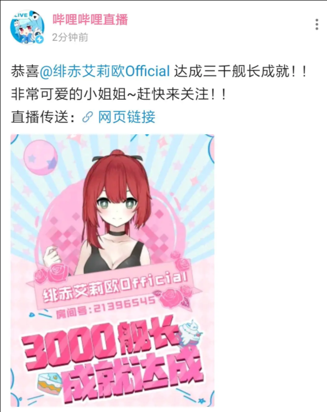 虚拟主播“造神”：资本进场，谁会是下一个赢家？ 第3张