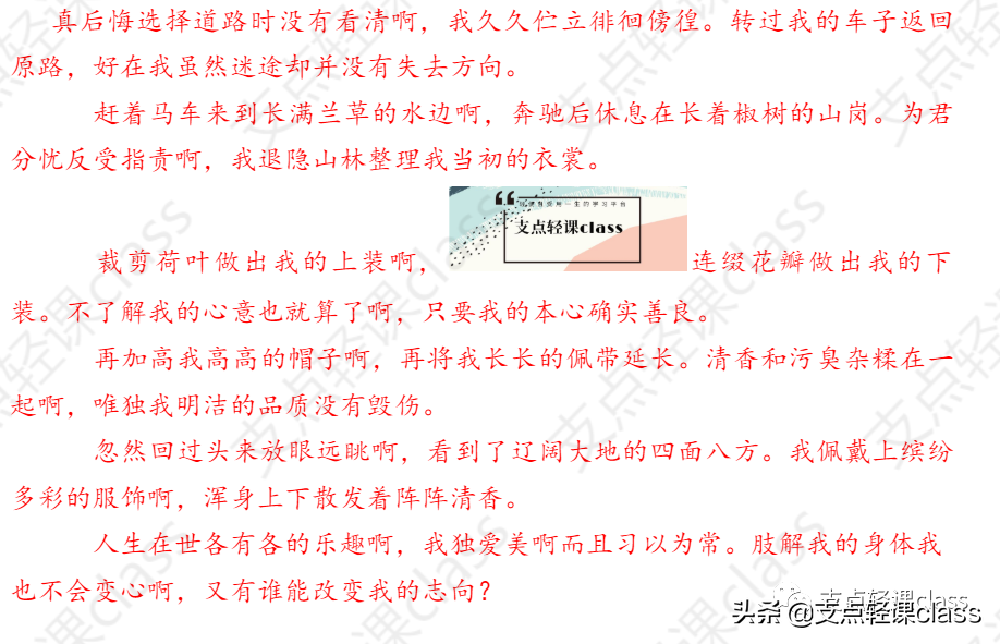 高中离骚原文及翻译（离骚全文赏析及译文） 第3张