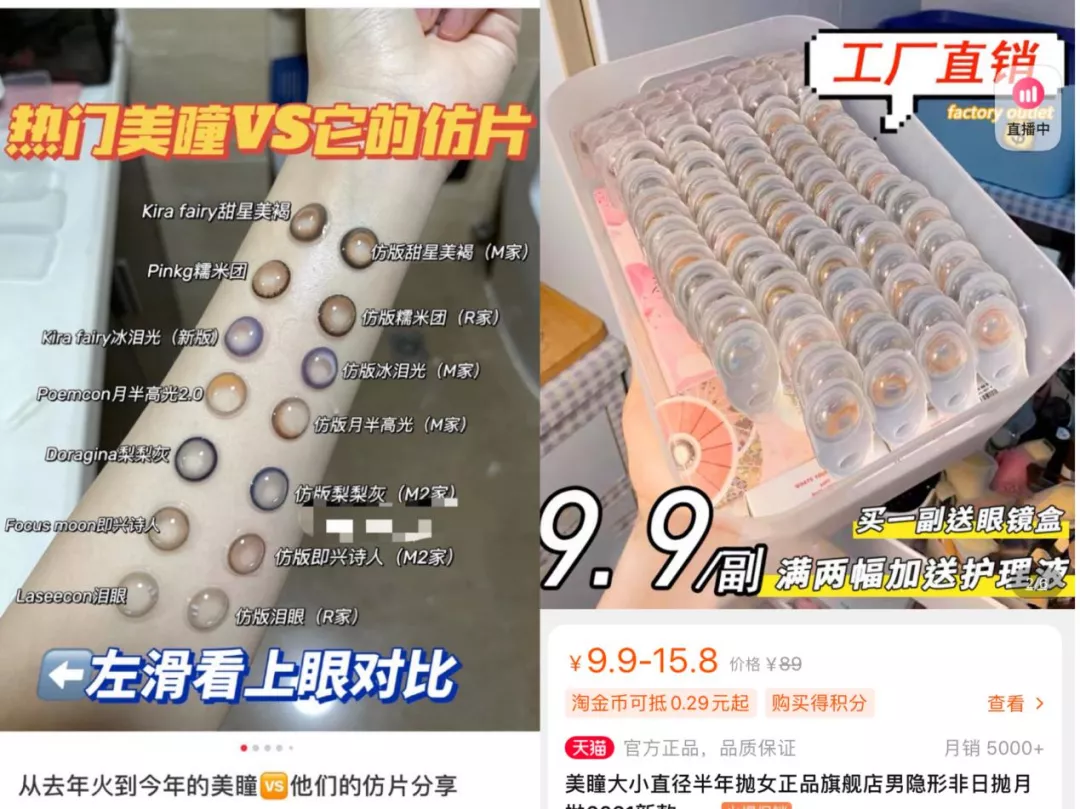 眼珠上的500亿市场，国产美瞳能从“瞳代”们手中抢走吗？ 第5张