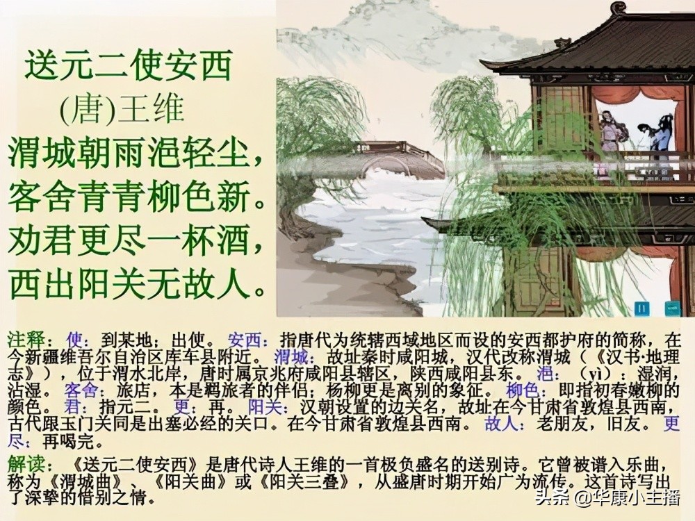 送元二使安西古诗（小学生必背75首古诗 ） 第1张