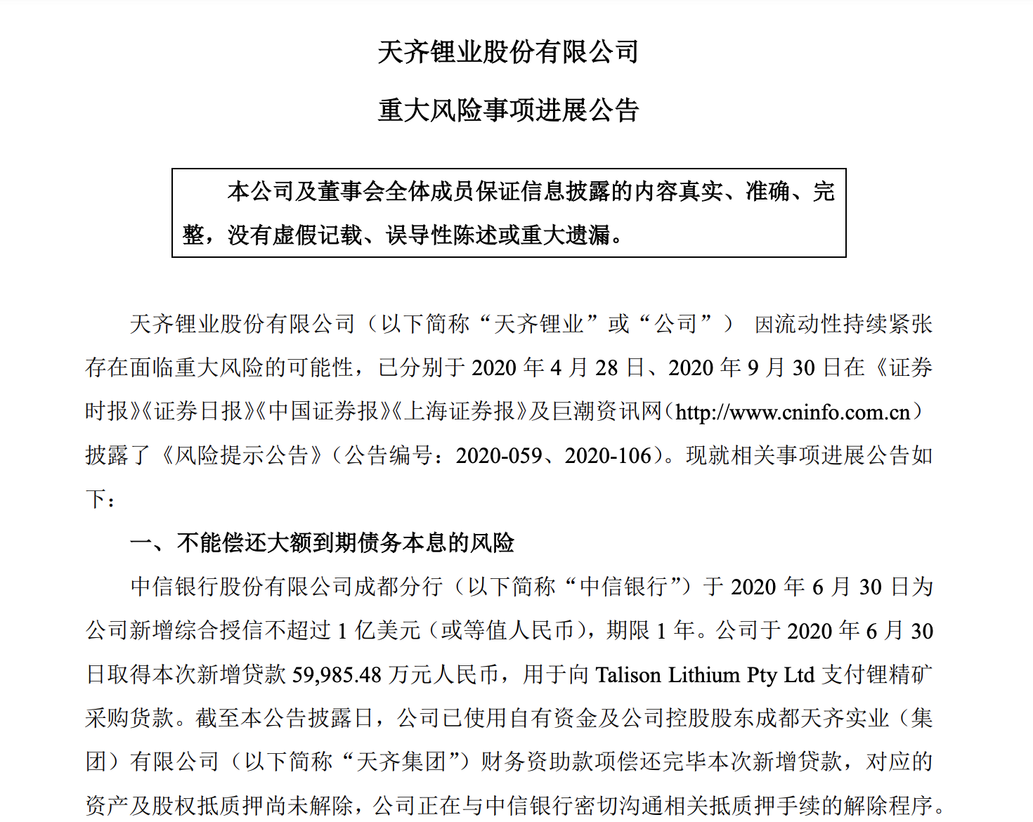 净利暴跌890%，百亿贷款无法偿还！大白马天齐锂业"暴雷"了 第3张