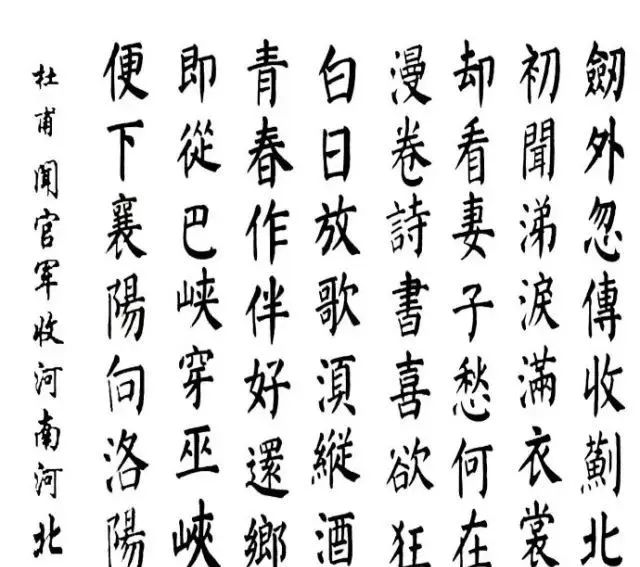 闻官军收河南河北诗意（闻官军收河南河北注释译文） 第5张