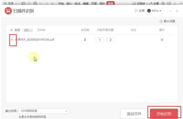 打印机扫描怎么扫描成一个pdf（打印机扫描文件成PDF文件的方法） 第15张