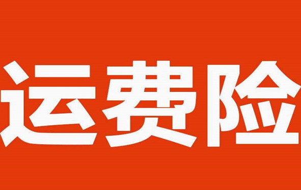 运费险怎么退（淘宝运费险退款流程） 第1张