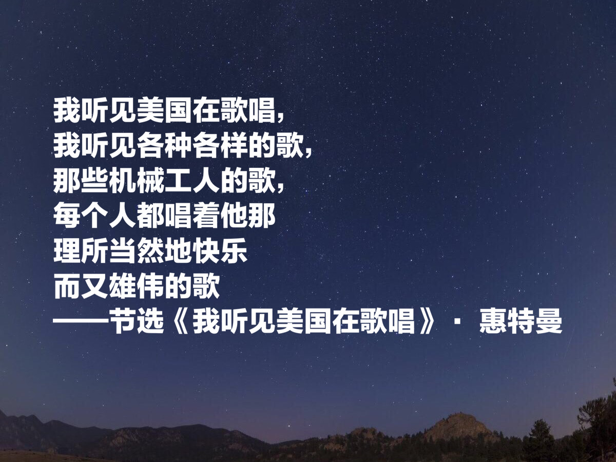 惠特曼的诗歌原文（惠特曼经典诗词欣赏） 第7张