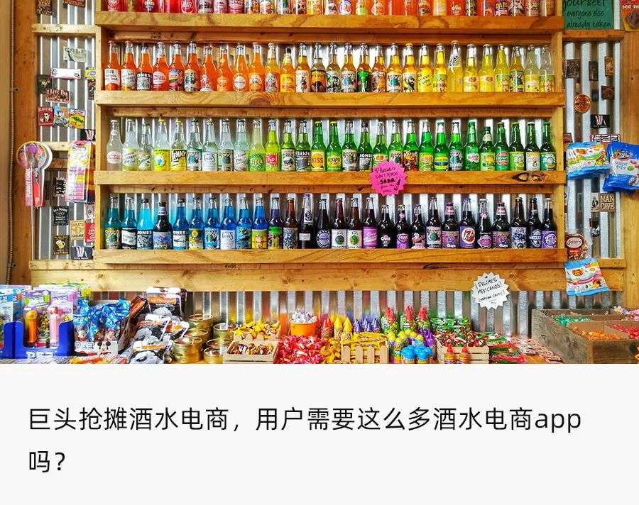 京东美团腾讯等巨头为何押注酒水电商？ 第1张