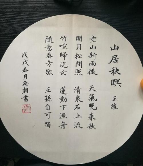 山居秋暝古诗翻译（山居秋暝原文赏析及解释） 第1张