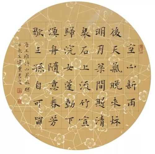 山居秋暝古诗翻译（山居秋暝原文赏析及解释） 第3张