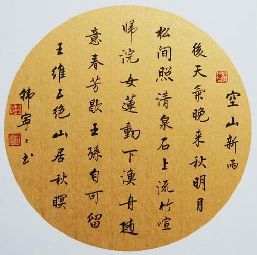山居秋暝古诗翻译（山居秋暝原文赏析及解释） 第7张