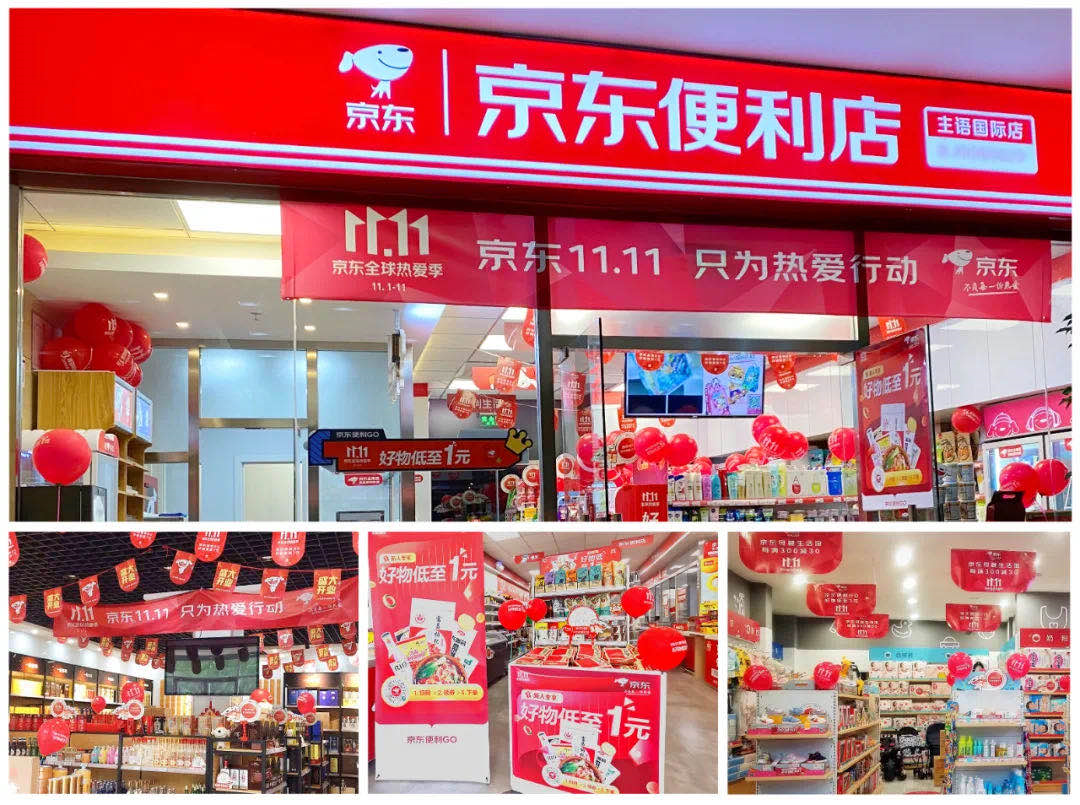 京东新通路：经济内循环的双11样板 第7张
