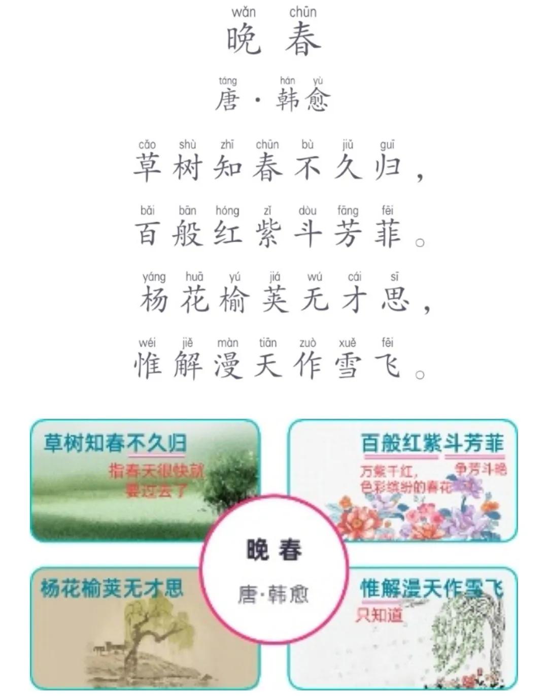 晚春原文及翻译注释（晚春的翻译赏析及主旨） 第1张